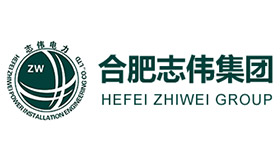 合肥志偉集團