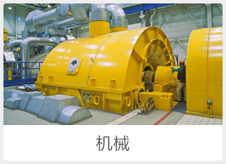 機(jī)械