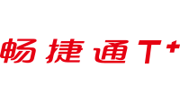 暢捷通T+企業(yè)互聯(lián)網(wǎng)應(yīng)用平臺