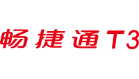 暢捷通T3-財務(wù)業(yè)務(wù)一體化軟件