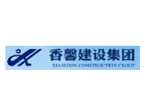 香馨建設(shè)集團(tuán)