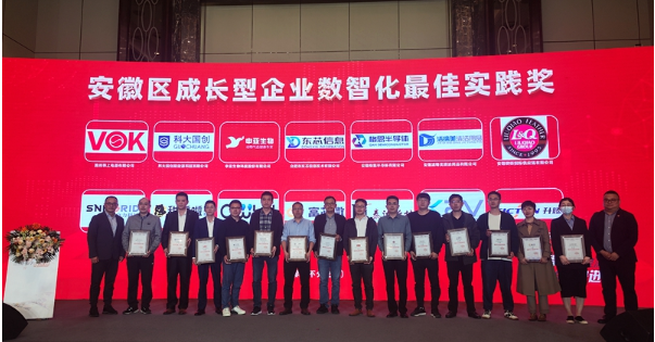 2023用友成長(zhǎng)型企業(yè)數(shù)智創(chuàng)新峰會(huì)安徽站啟幕