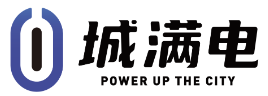 城滿電