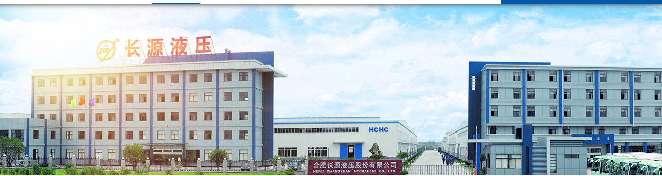長(zhǎng)源液壓